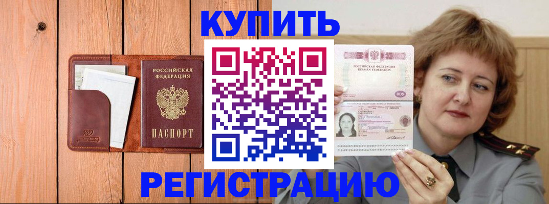 прописка паспорт в Новосибирске