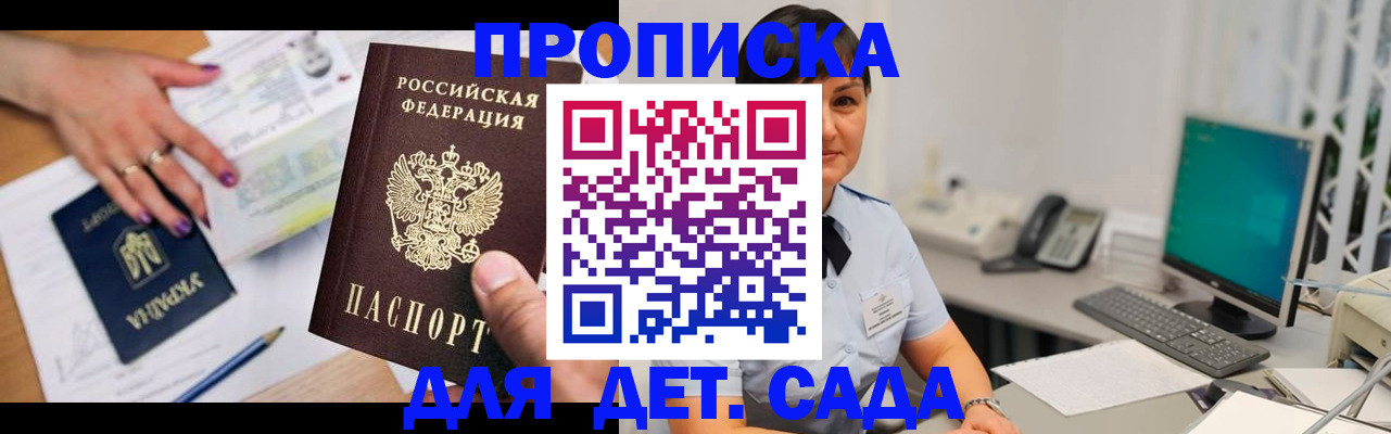 прописка законно в Новосибирске