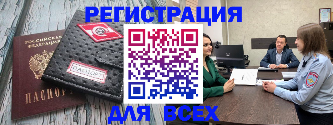 временная регистрация законно в Новосибирске