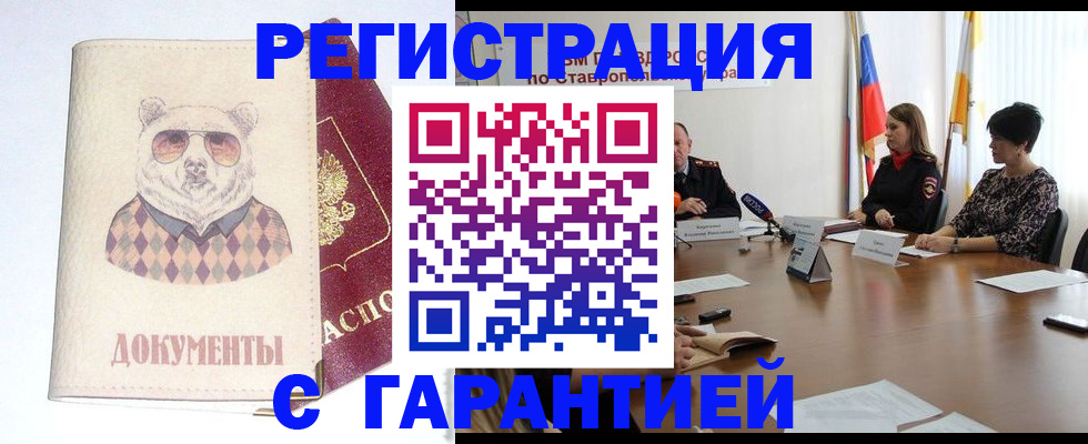 прописка в Новосибирске