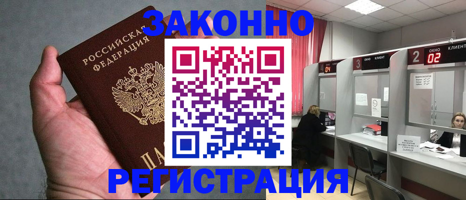 прописка для кредита в Новосибирске