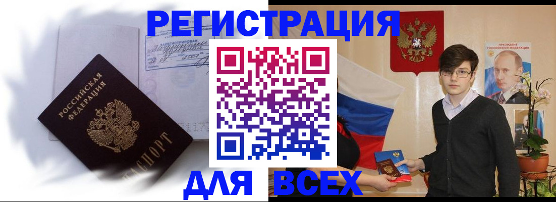 временная регистрация в Новосибирске