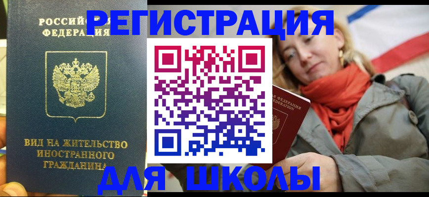 купить прописку в Новосибирске