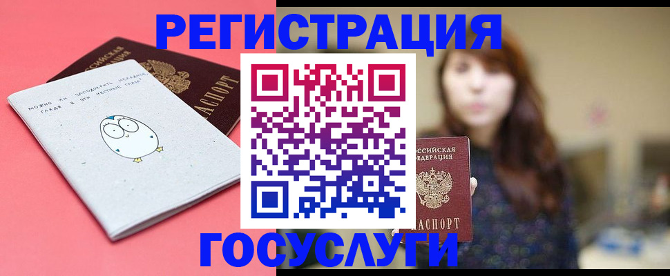 временная регистрация купить в Новосибирске