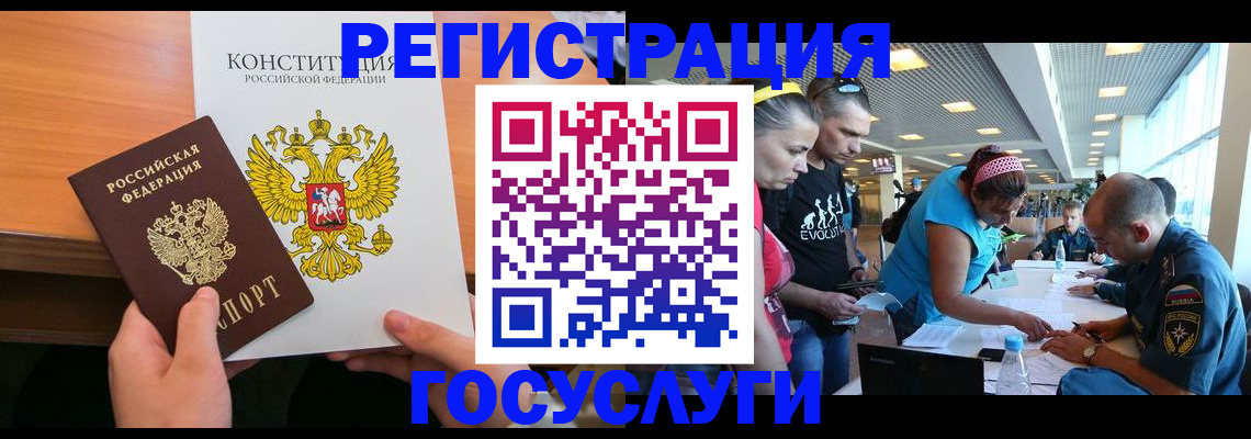 временная регистрация в Новосибирске