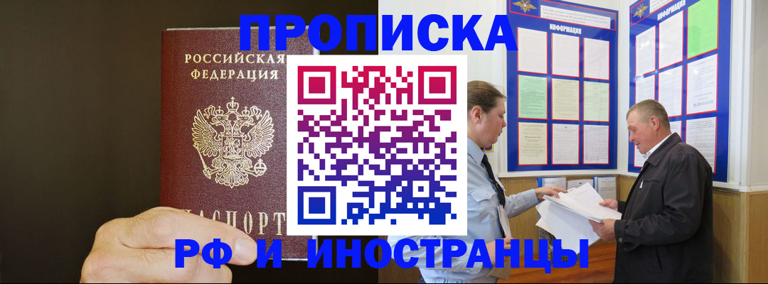 временная регистрация для всех в Новосибирске
